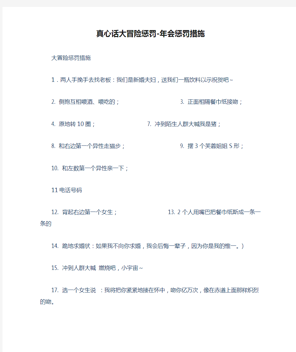 真心话大冒险惩罚-年会惩罚措施