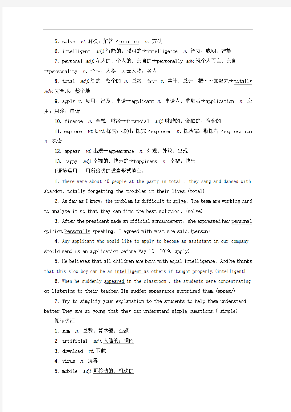 高考英语一轮复习Unit3Computers教学案含解析新人教版必修