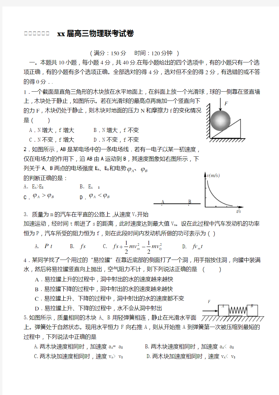 2020高三物理联考试卷