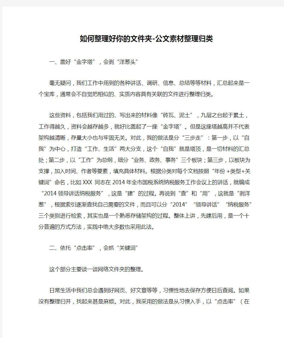 如何整理好你的文件夹-公文素材整理归类