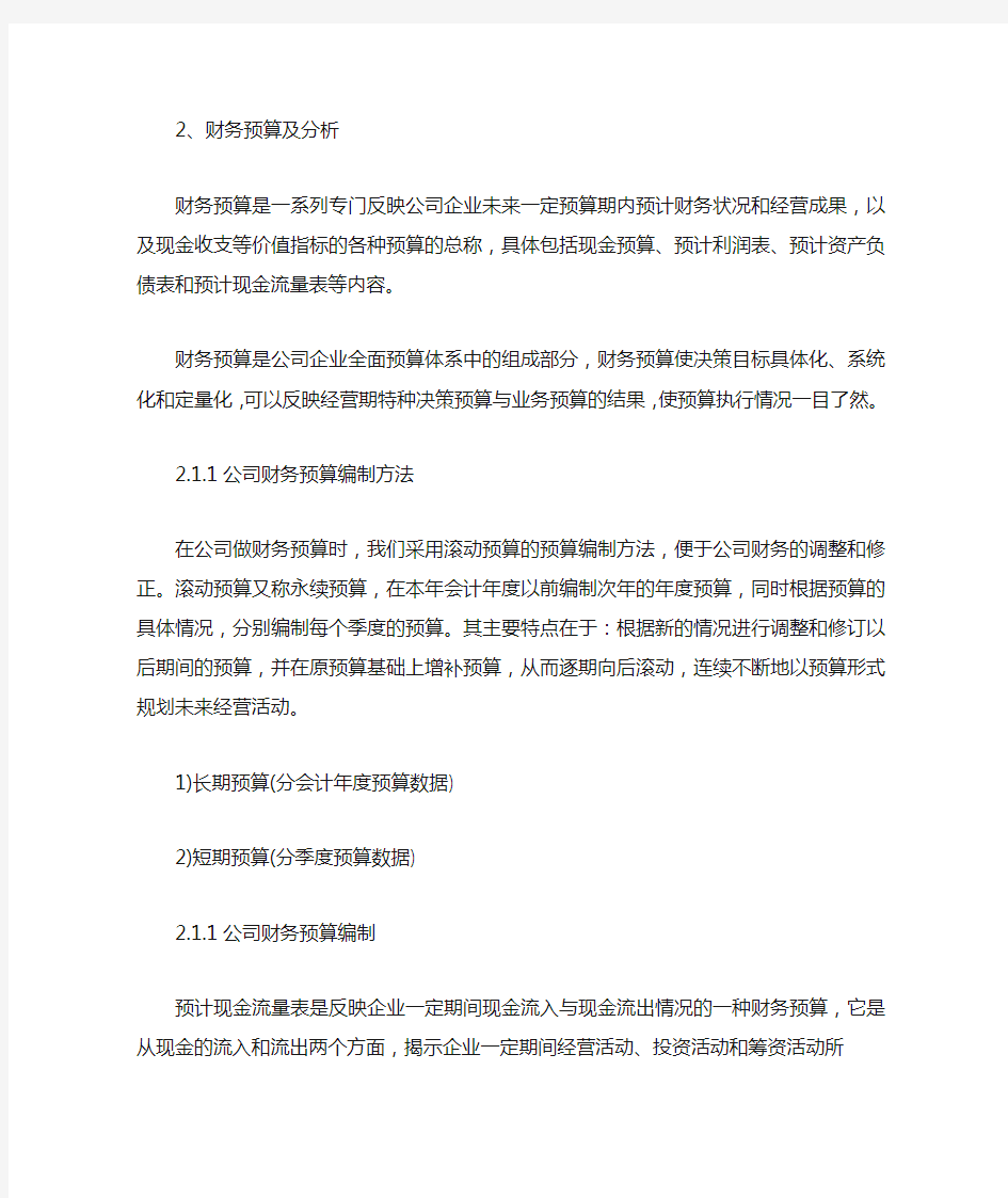 大学生创业计划书财务分析部分