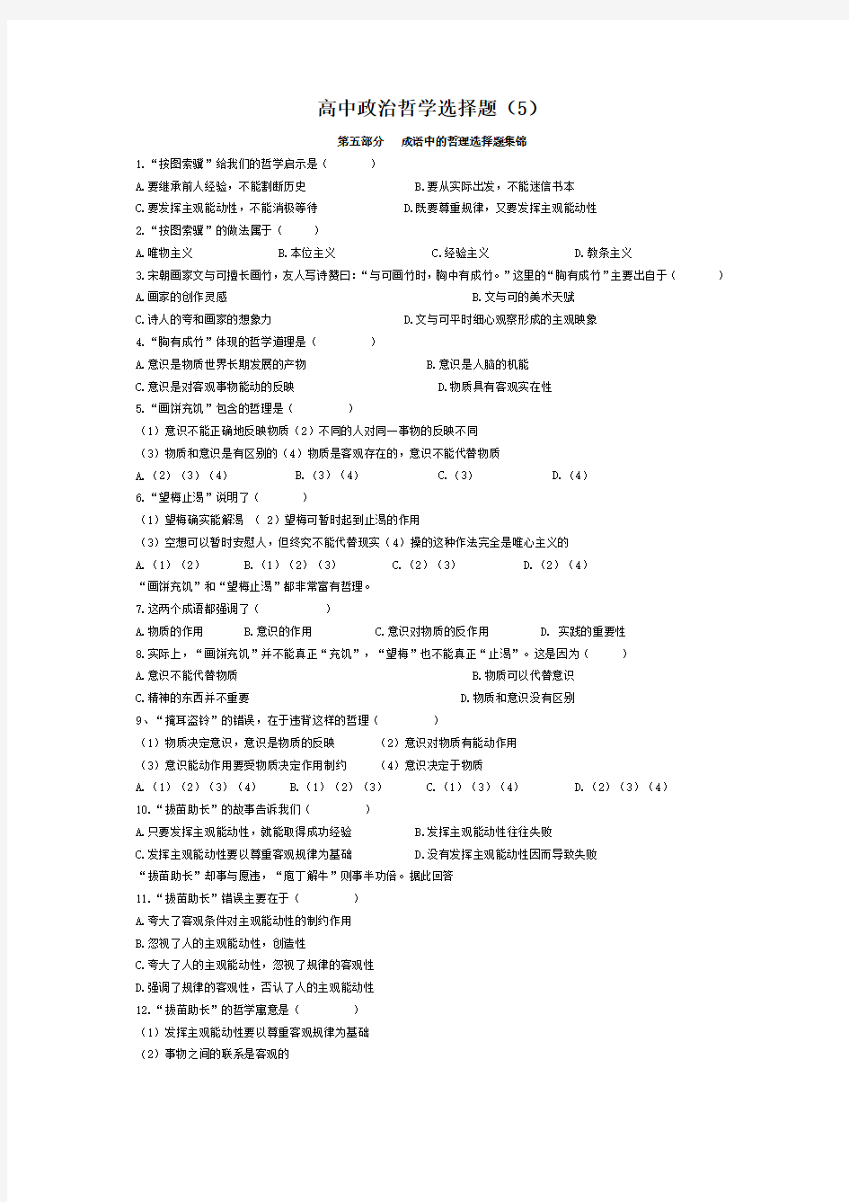 高中政治哲学选择题(5)