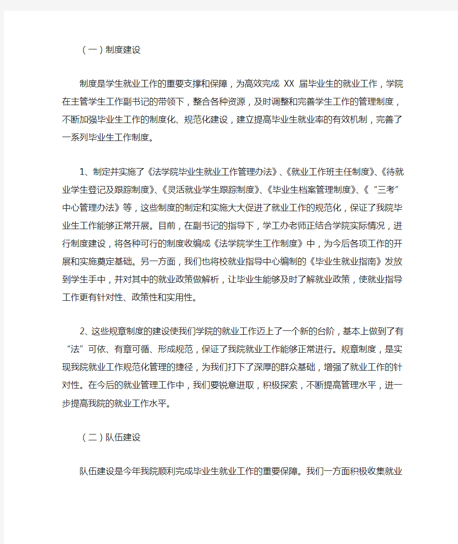 毕业生就业工作总结篇