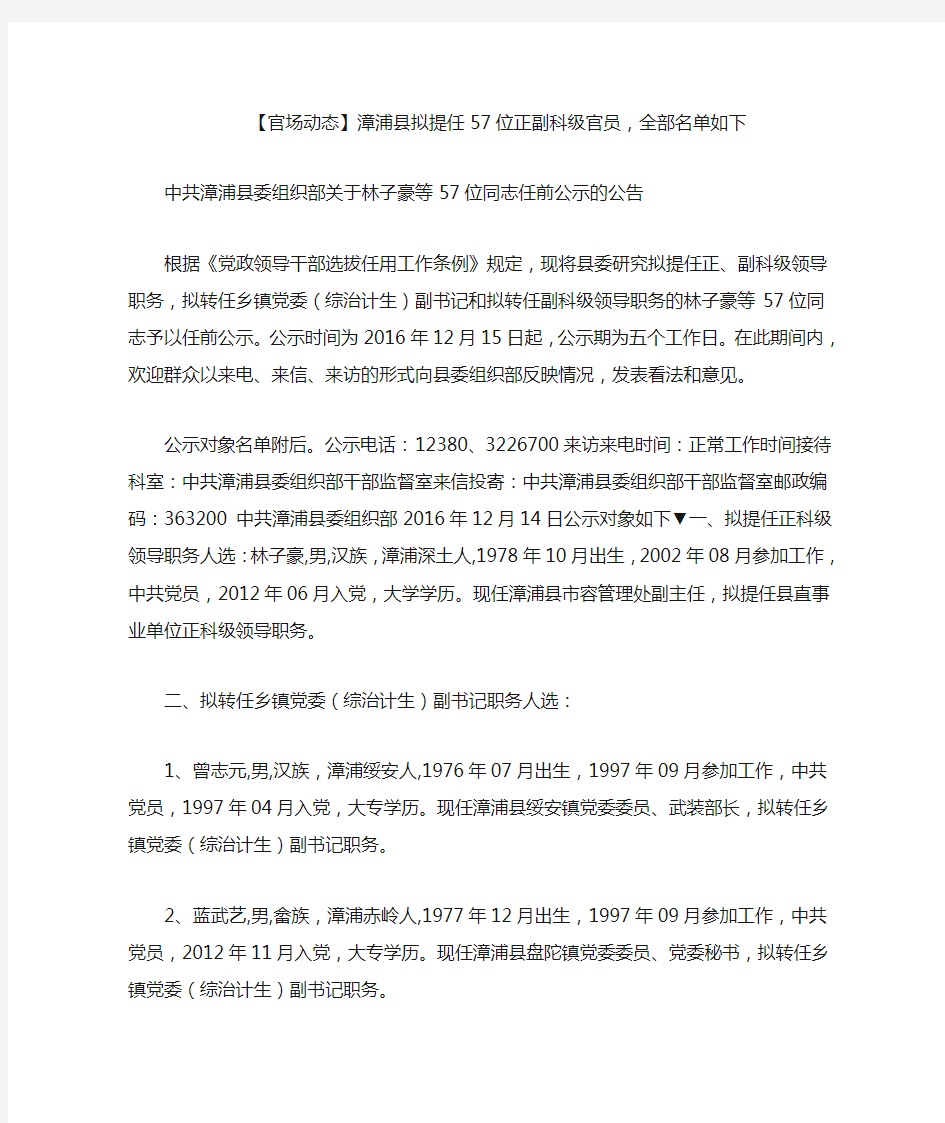 【官场动态】漳浦县拟提任57位正副科级官员,全部名单如下