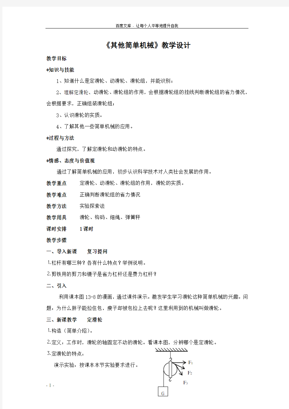 其他简单机械教学设计