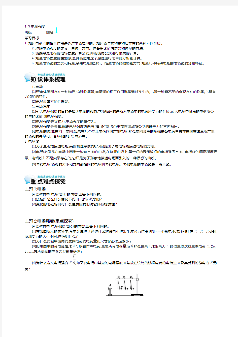 静电场13《电场强度》导学案