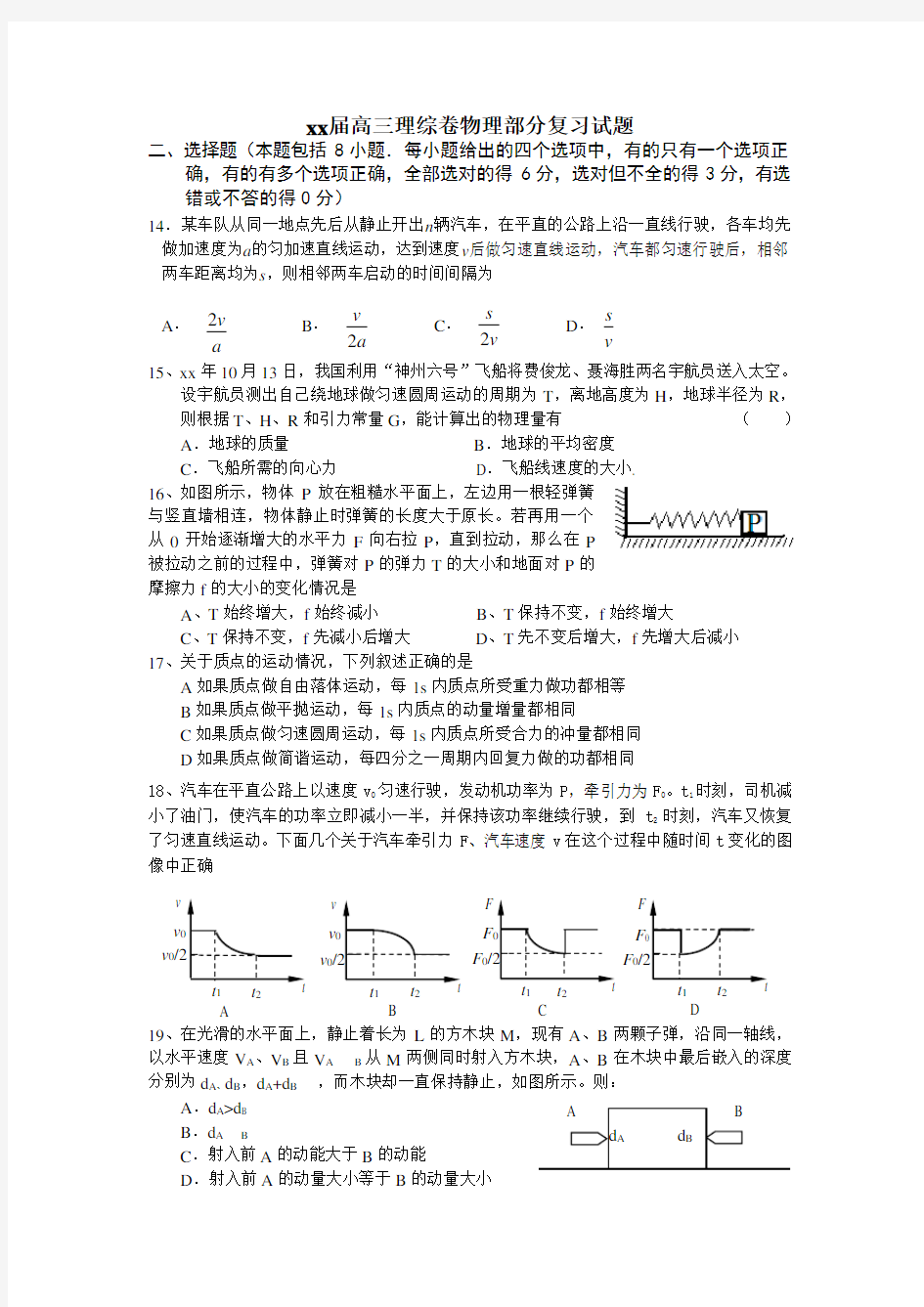 2020高三理综卷物理部分复习试题