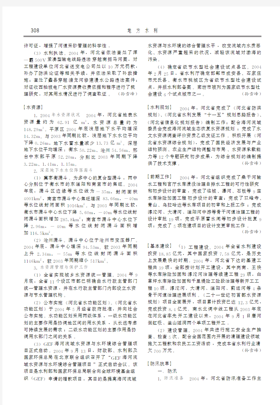 中国水利年鉴2005_地方水利-河北省-水利规划