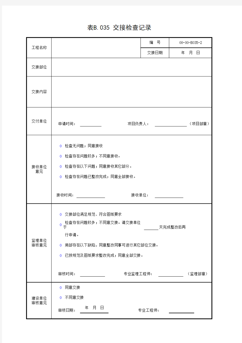 全套 江苏省建筑工程施工质量验收资料