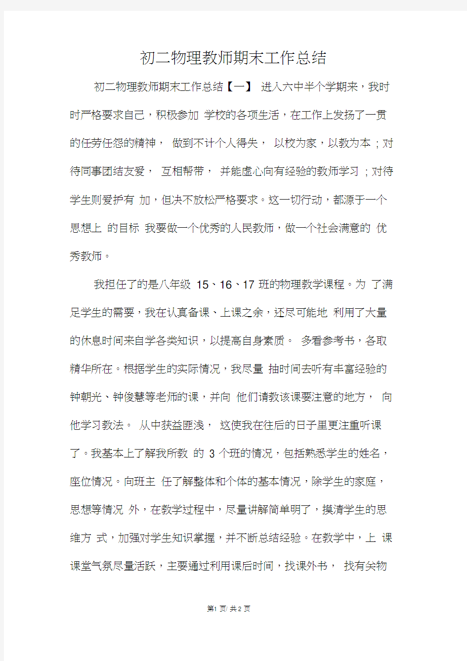 初二物理教师期末工作总结