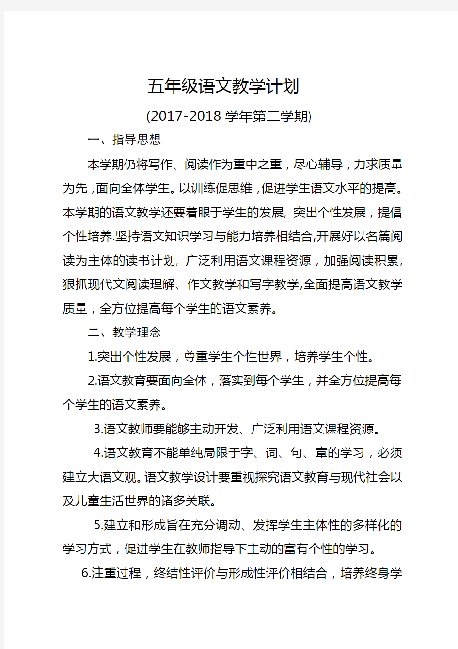 五年级语文教学计划