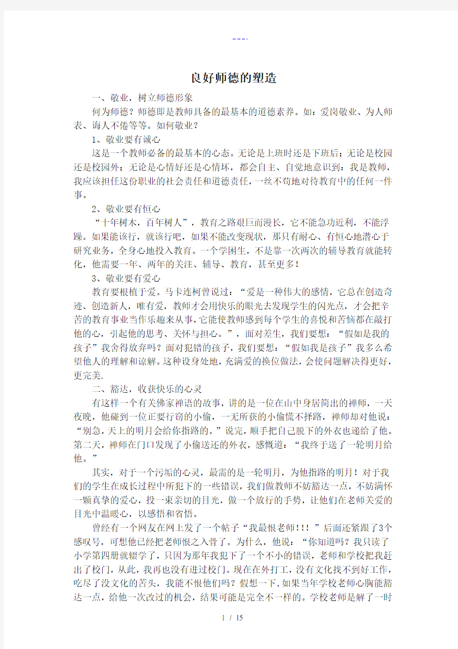 教师政治学习内容材料