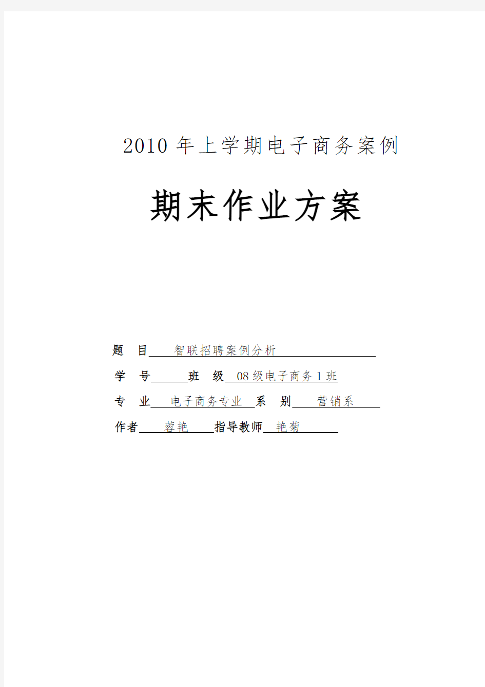 智联招聘网站案例分析