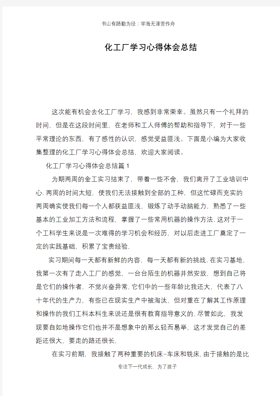 化工厂学习心得体会总结