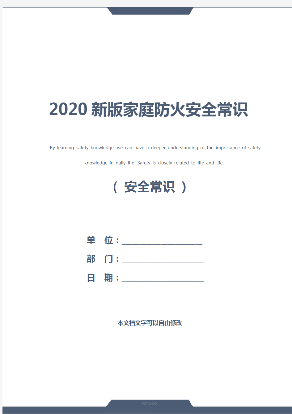 2020新版家庭防火安全常识