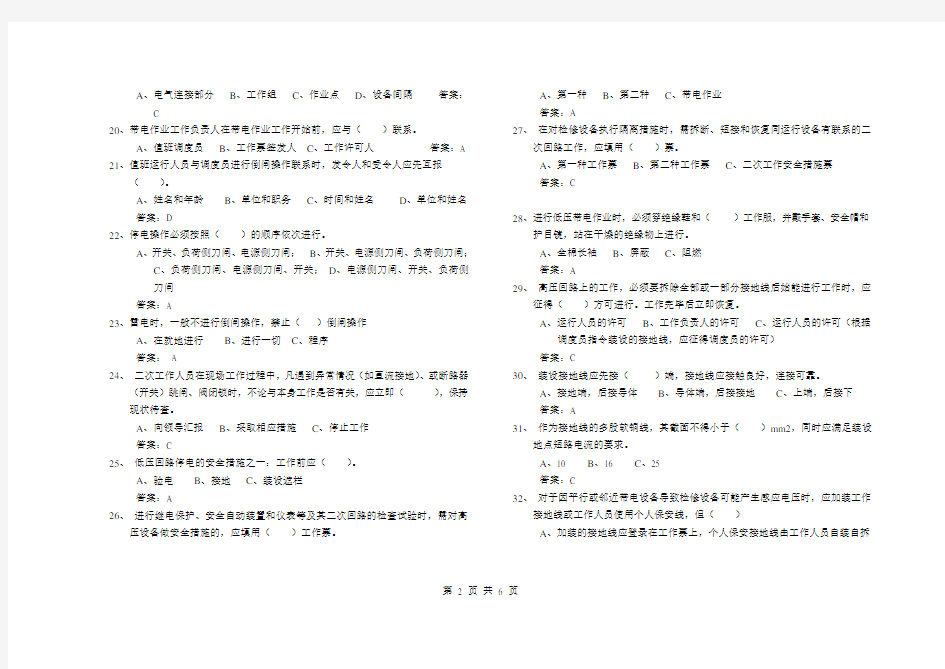 电气运行试题(1)