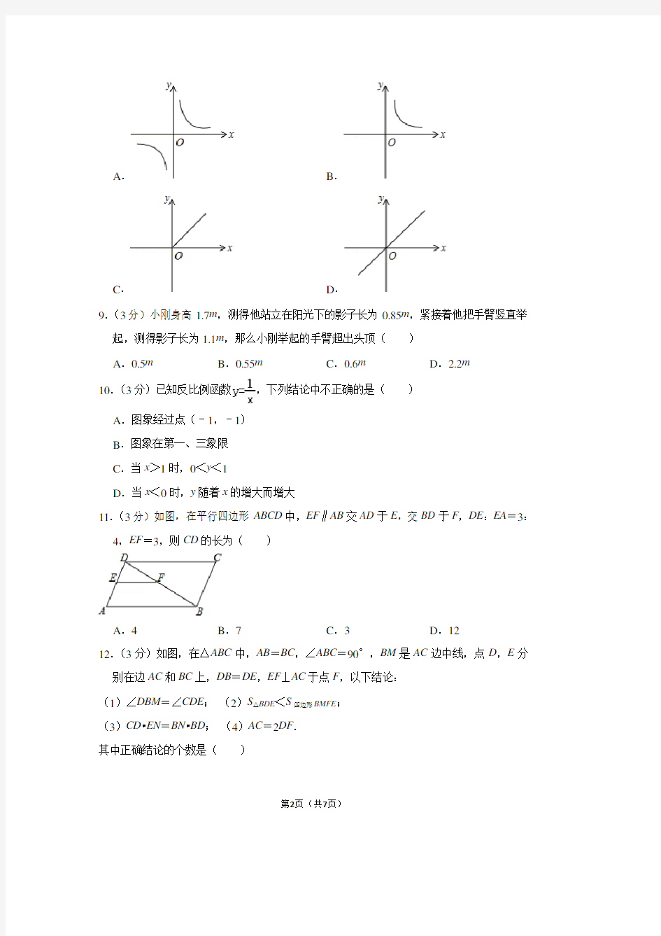 广西来宾市九年级(上)期末数学试卷