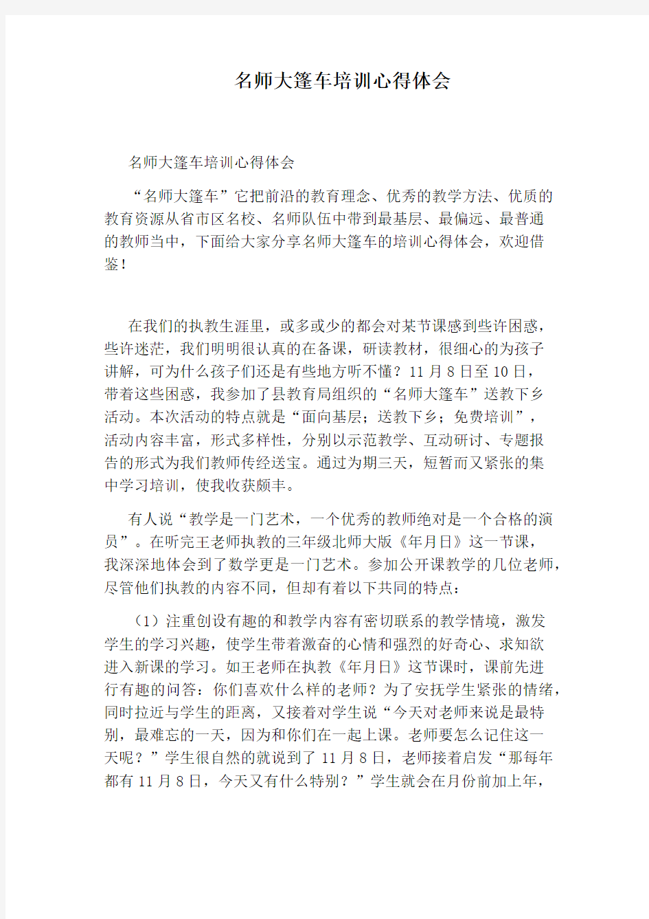 名师大篷车培训心得体会