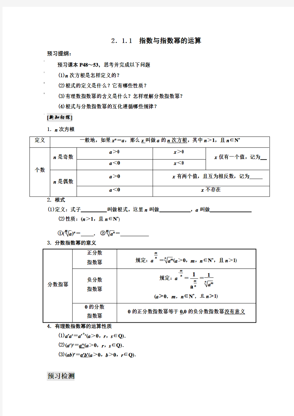 高一数学指数+指数函数(一)