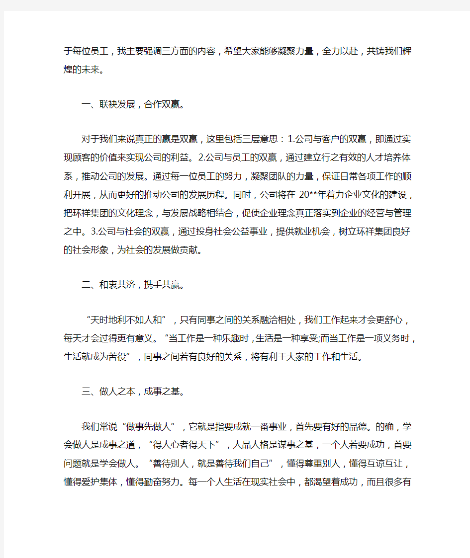 公司总经理年终总结发言稿[5篇]