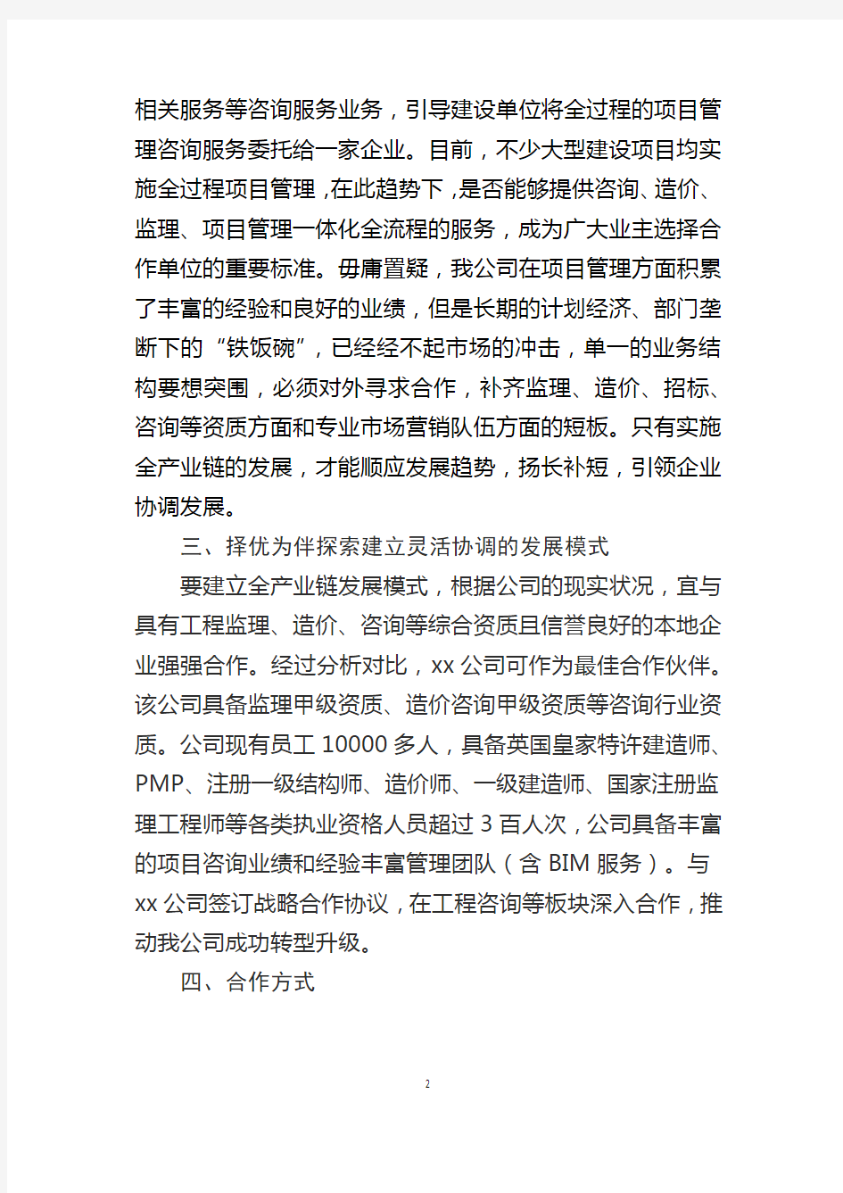 关于加快推进转型升级构建全产业链发展模式的报告