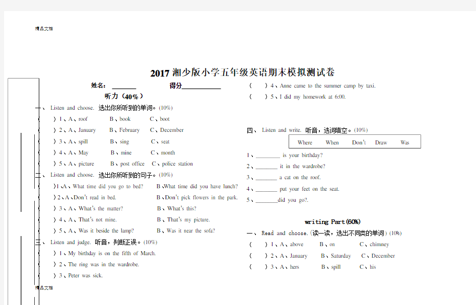 最新湘少版五年级下册英语试卷