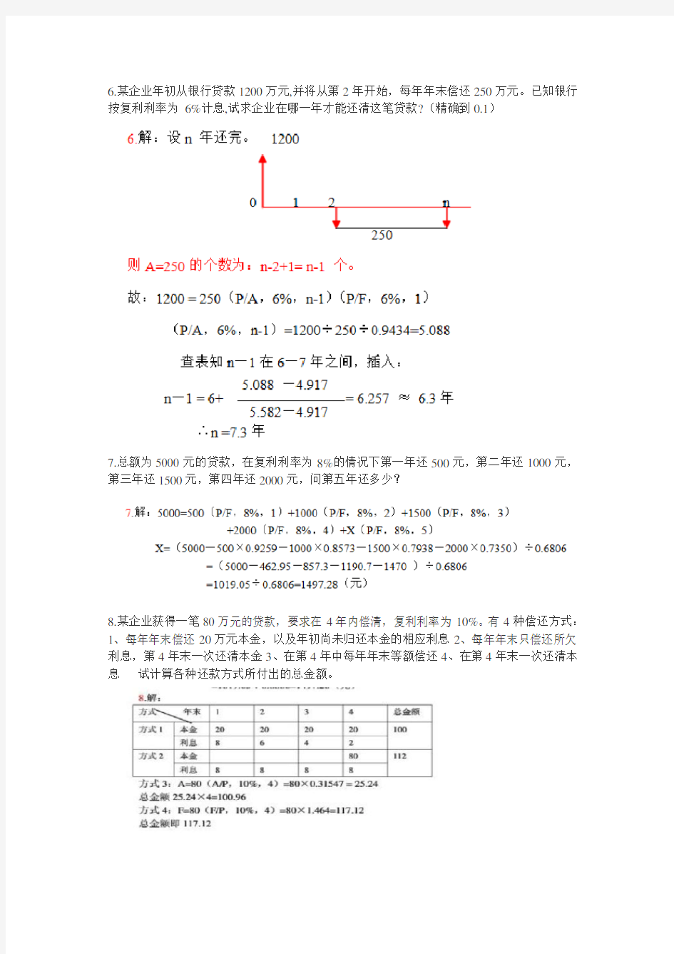 投资项目评价成其谦(第三版)计算题题目和答案.