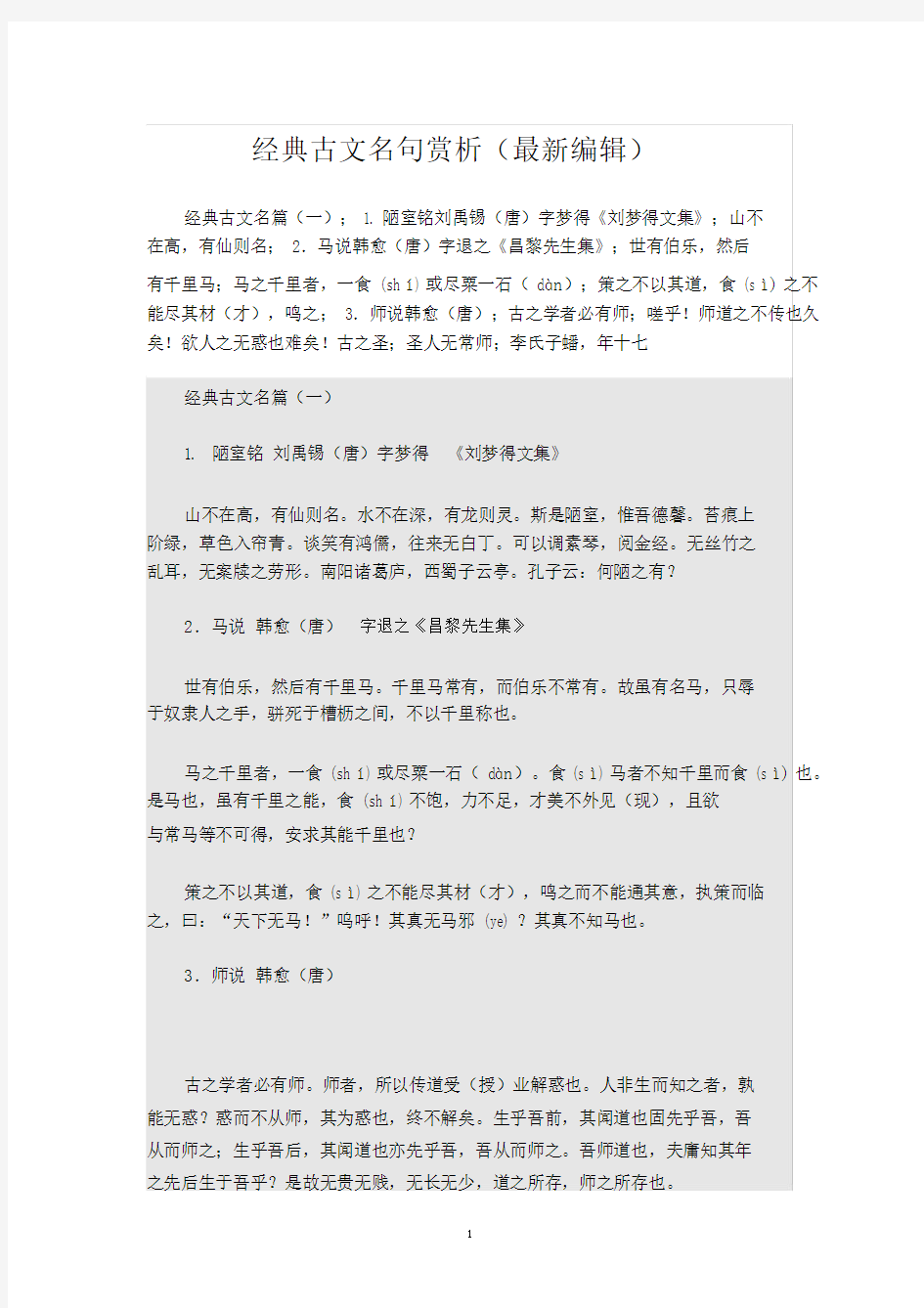 经典古文名句赏析(最新编辑)