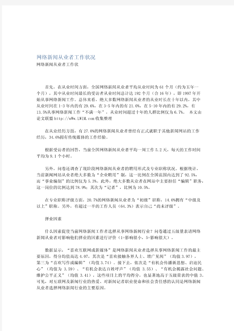 网络新闻从业者工作状况