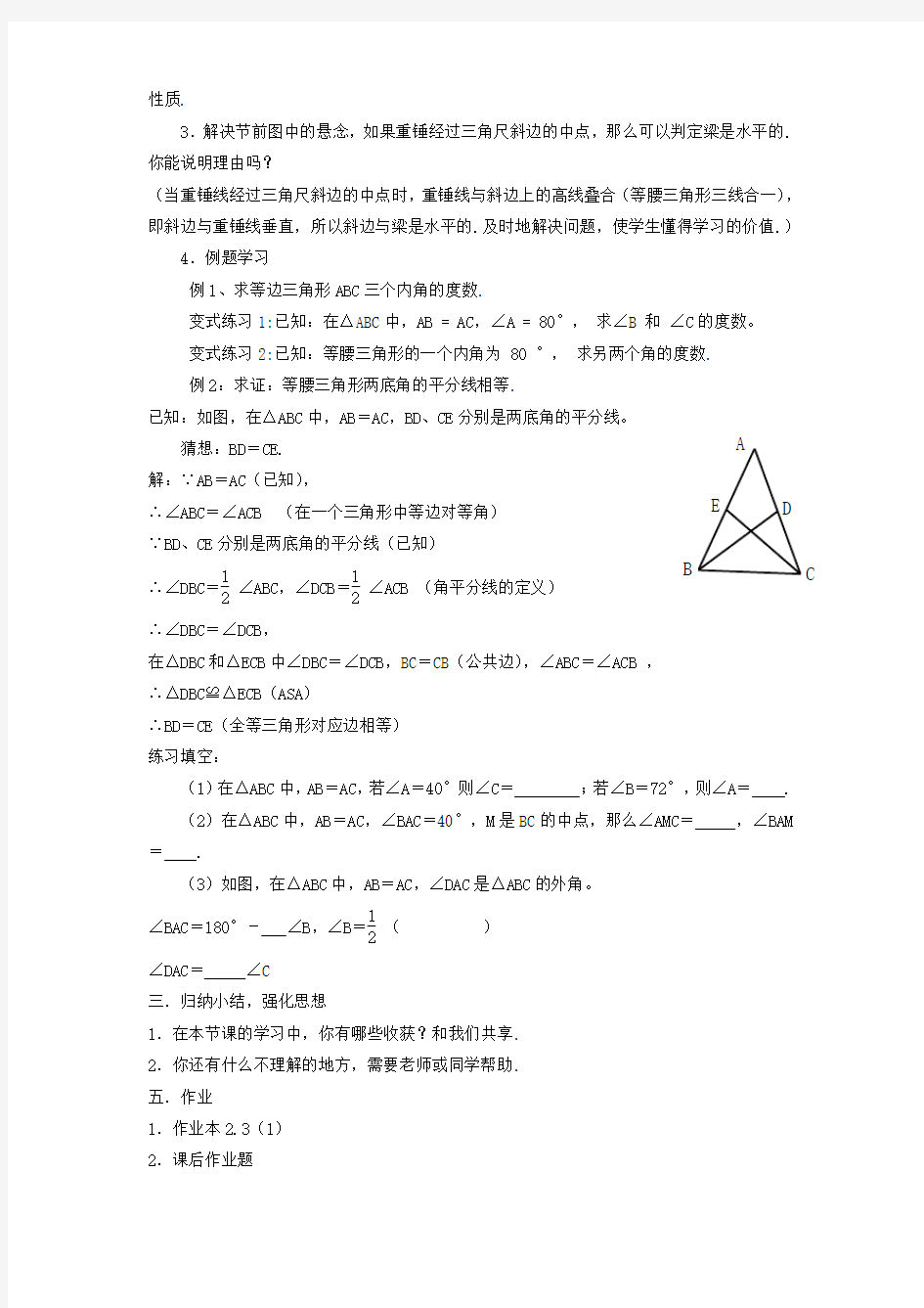 等腰三角形的性质定理教案(八上)