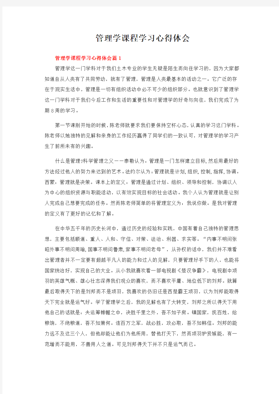 管理学课程学习心得体会