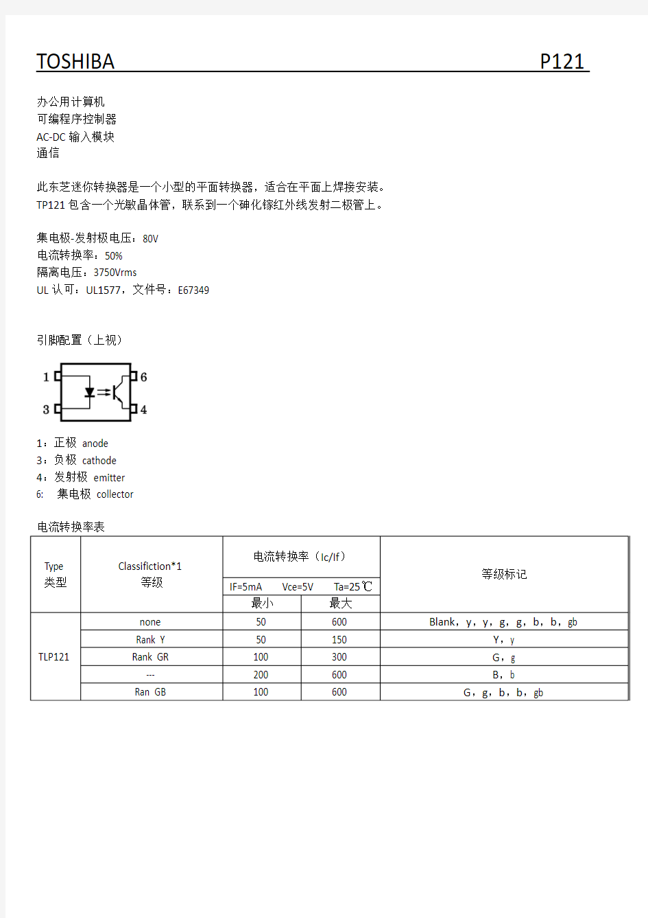 光耦隔离器TP121中文版