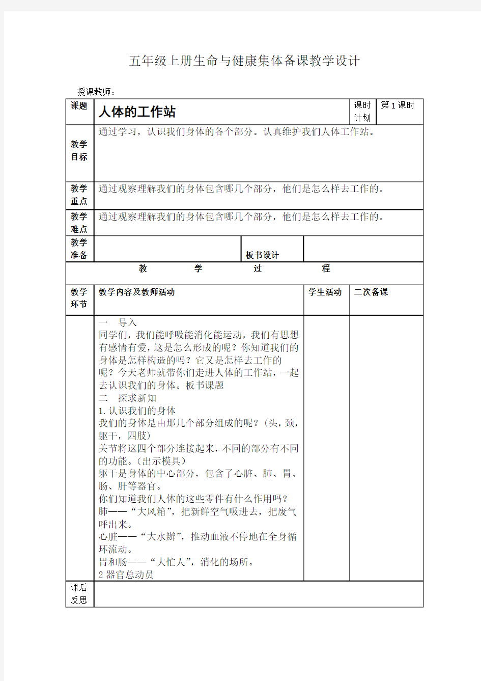 五年级上册生命与健康教案