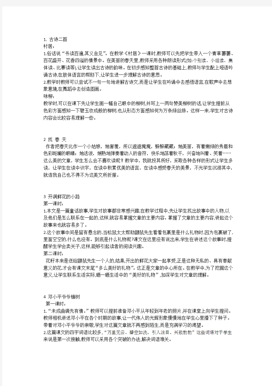 完整word部编版二年级语文下册教学反思