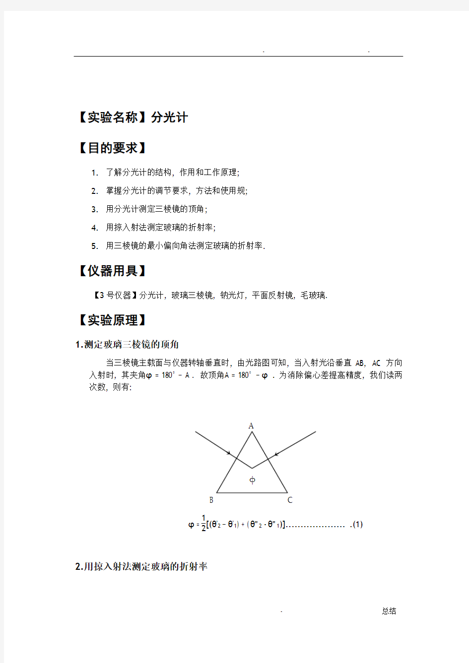 实验报告分光计