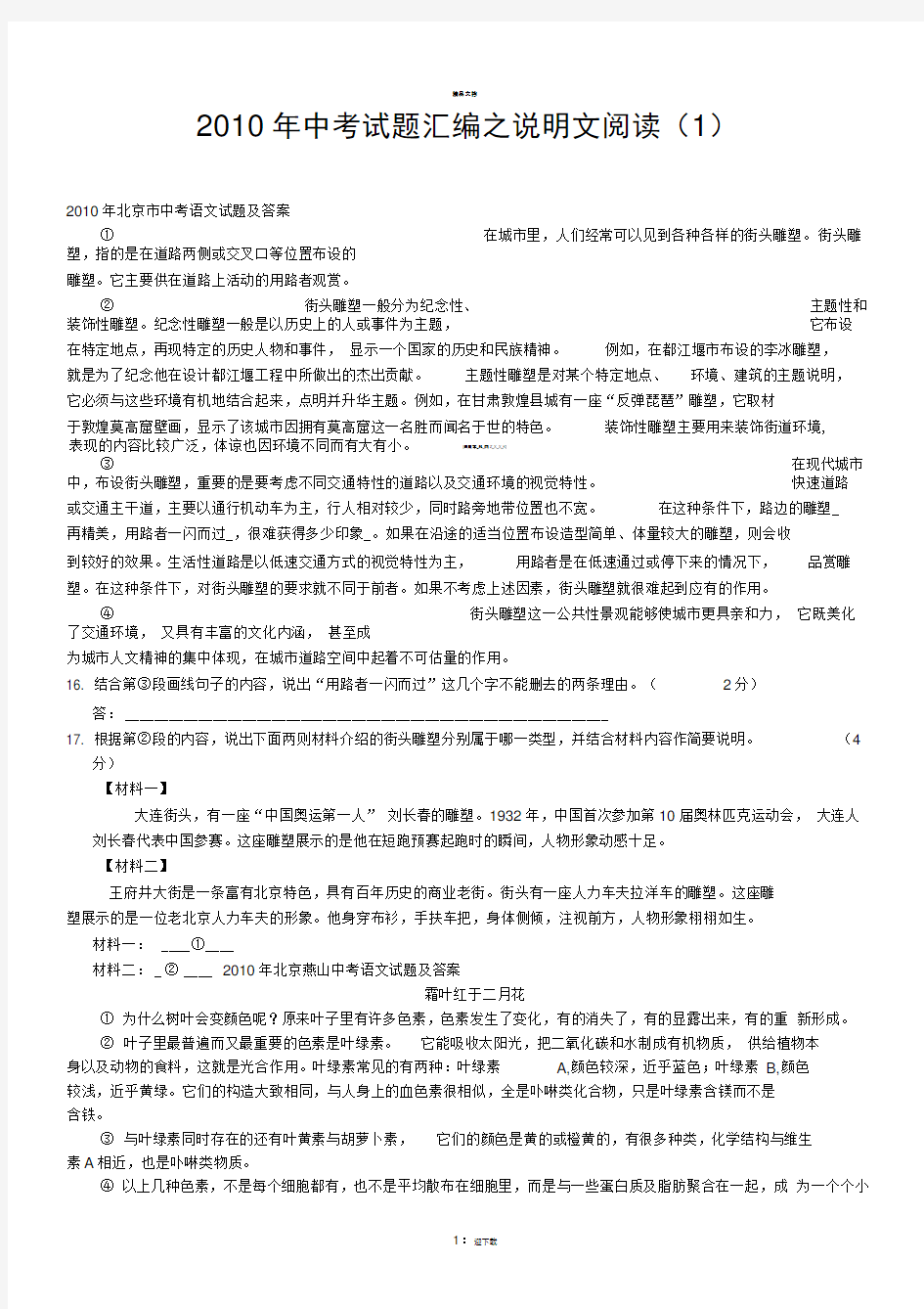 中考说明文阅读题及答案汇编