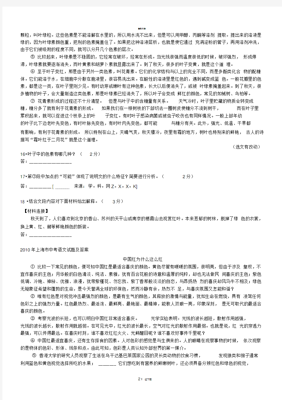 中考说明文阅读题及答案汇编