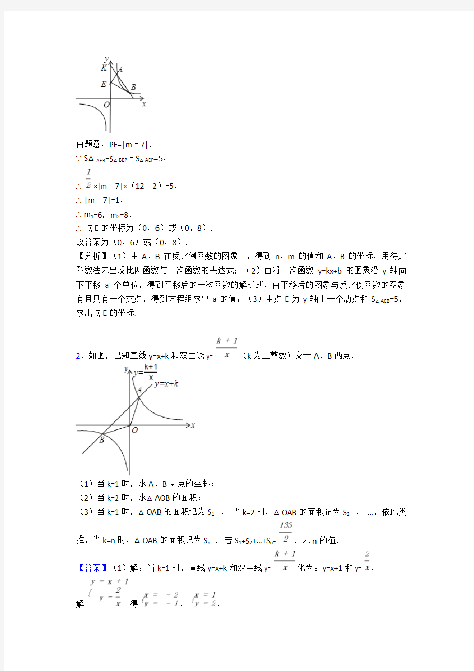青岛中考数学(反比例函数提高练习题)压轴题训练
