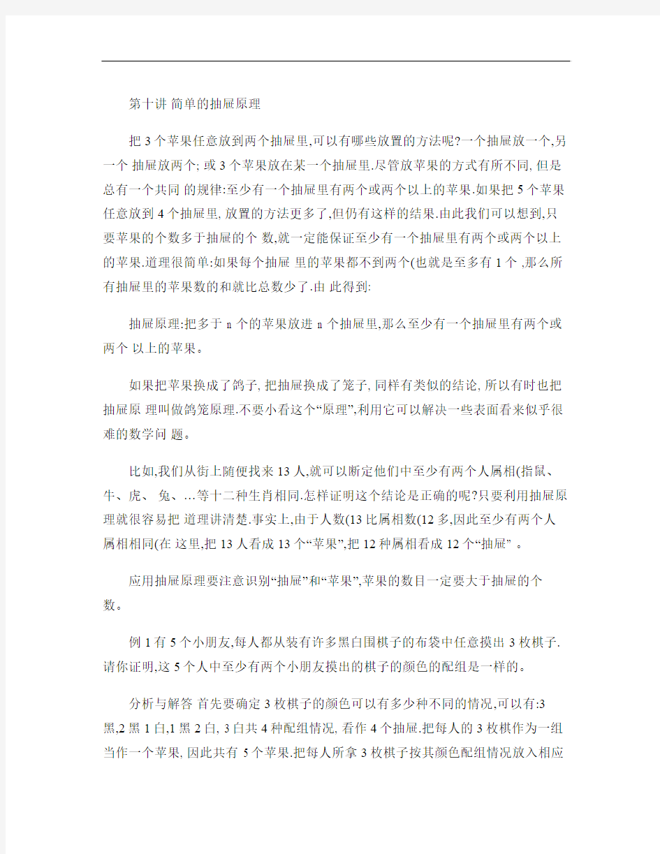 学而思五年级思维引导--简单的抽屉原理剖析