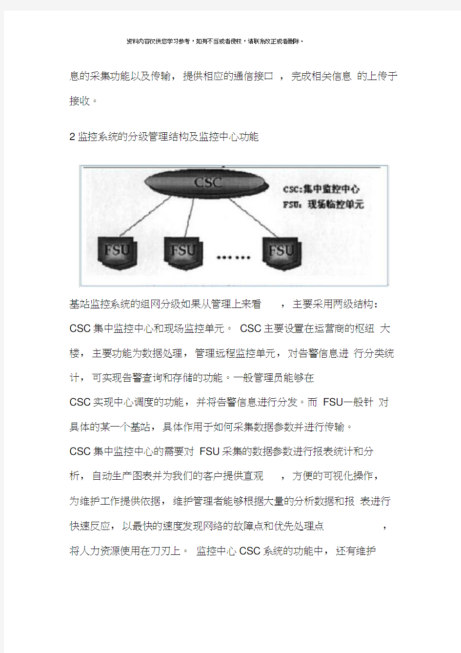 无线传感器网络的应用研究样本