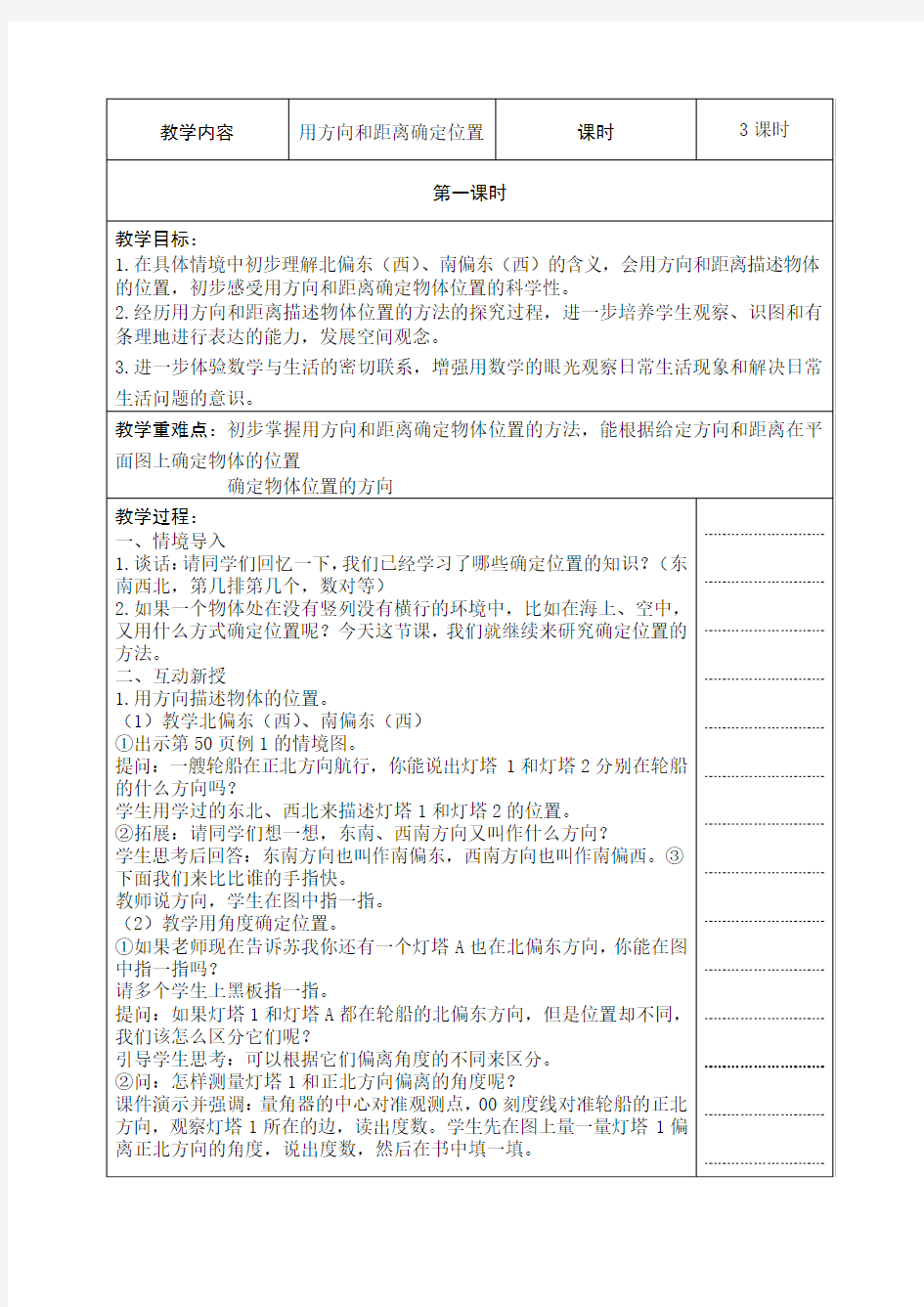 最新苏教版六年级数学下册第五单元教案(表格式)[1]