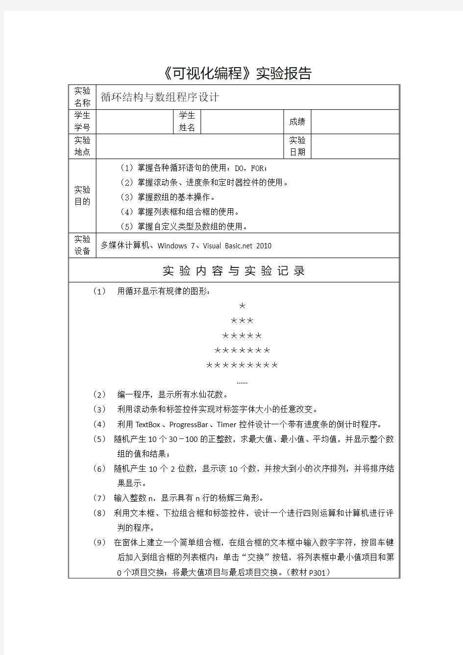 《可视化编程》实验报告3