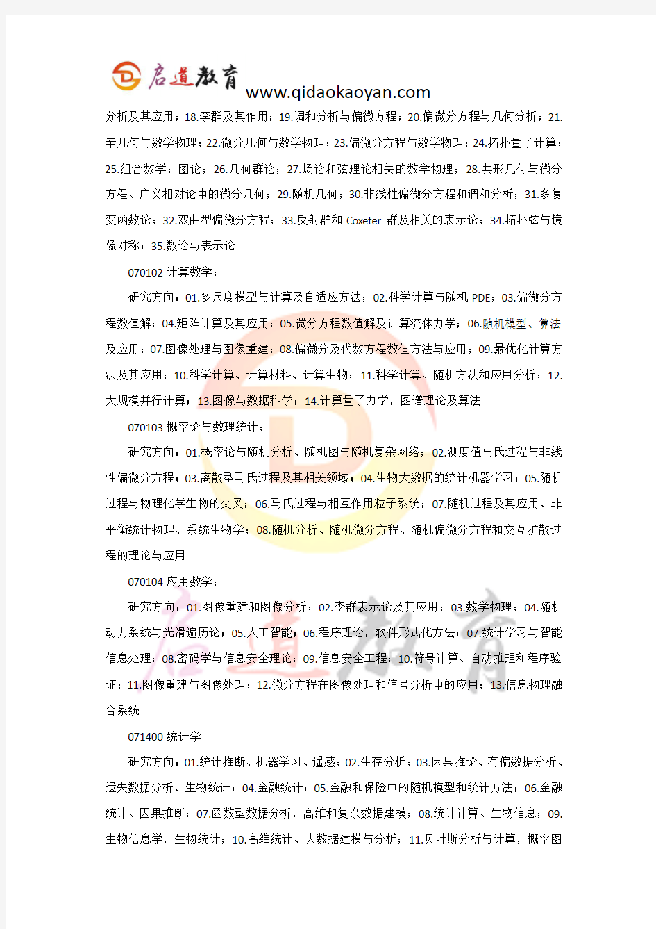 北大考博辅导：北京大学数学科学学院考博难度解析及经验分享