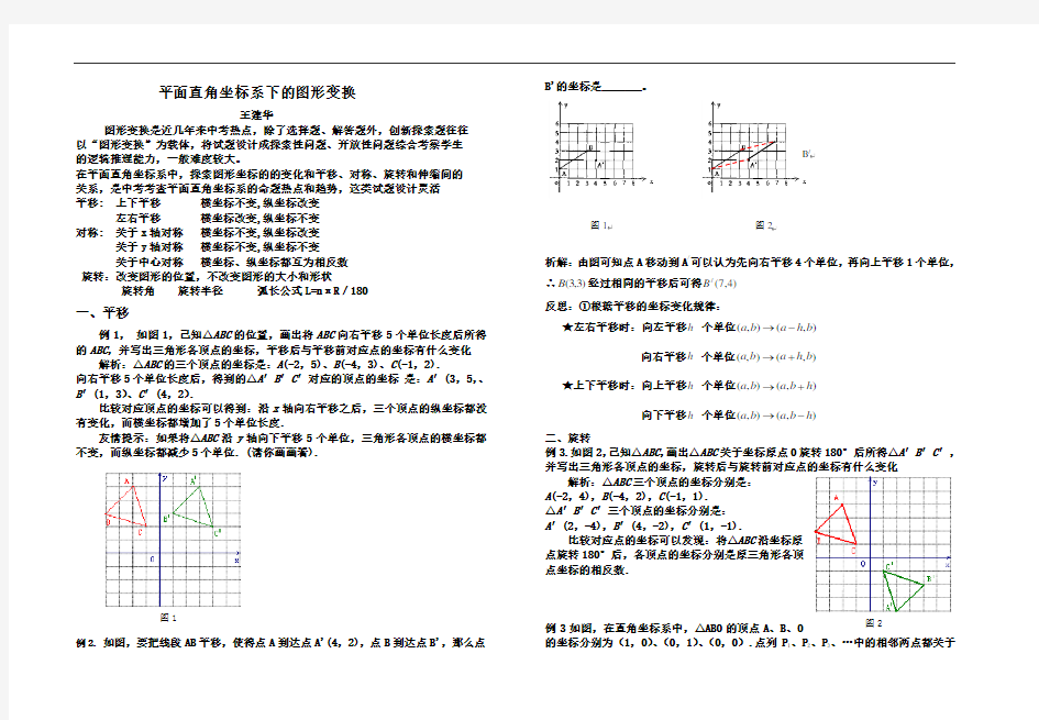 平面直角坐标系下图形变换