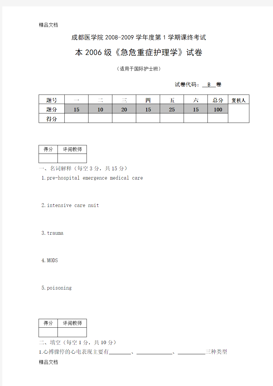 最新(人卫3版)急危重症护理学-第十四章-3套【附答案】急危重症护理学模拟试卷讲解资料