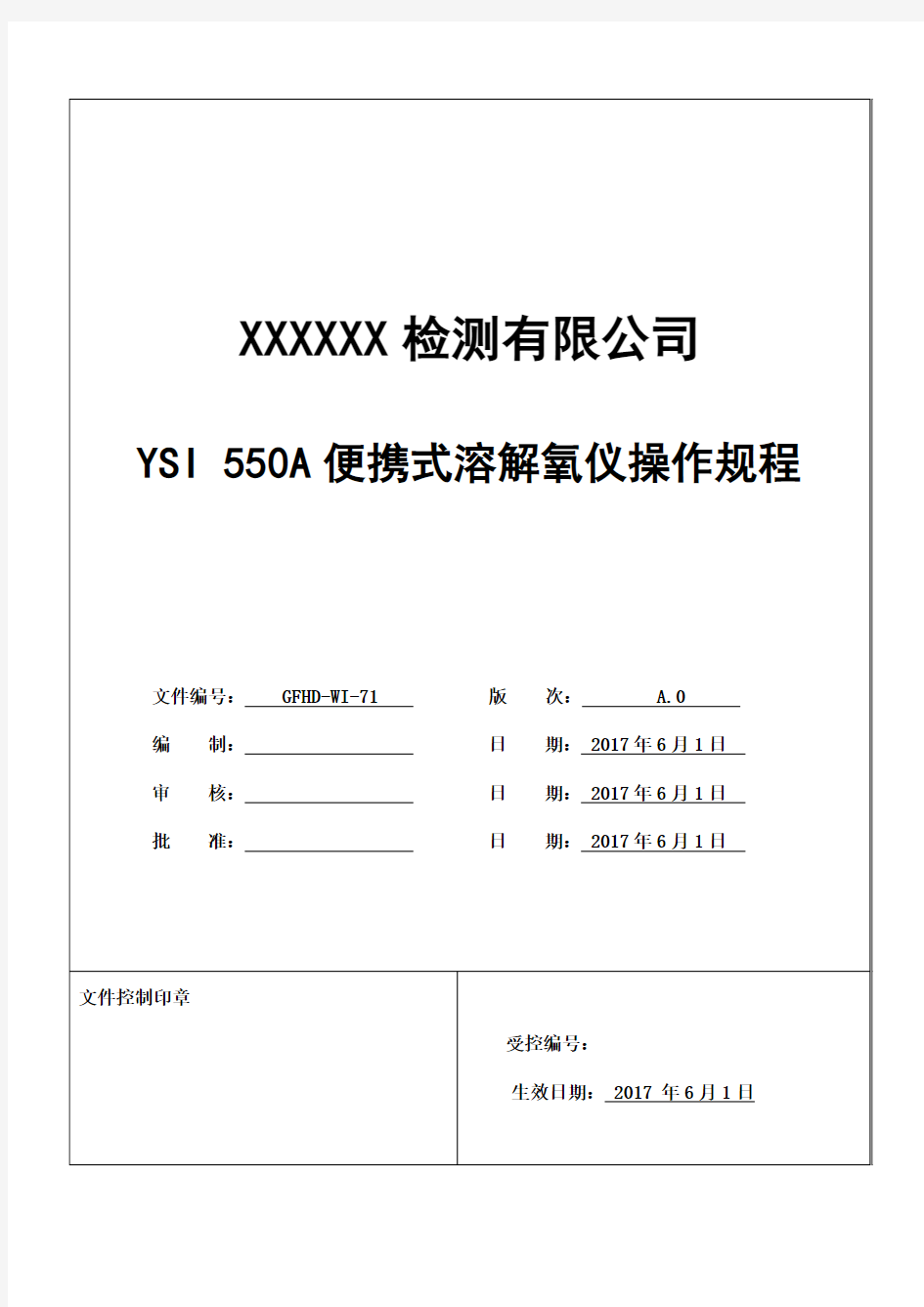 YSI550A便携式溶解氧仪操作规程