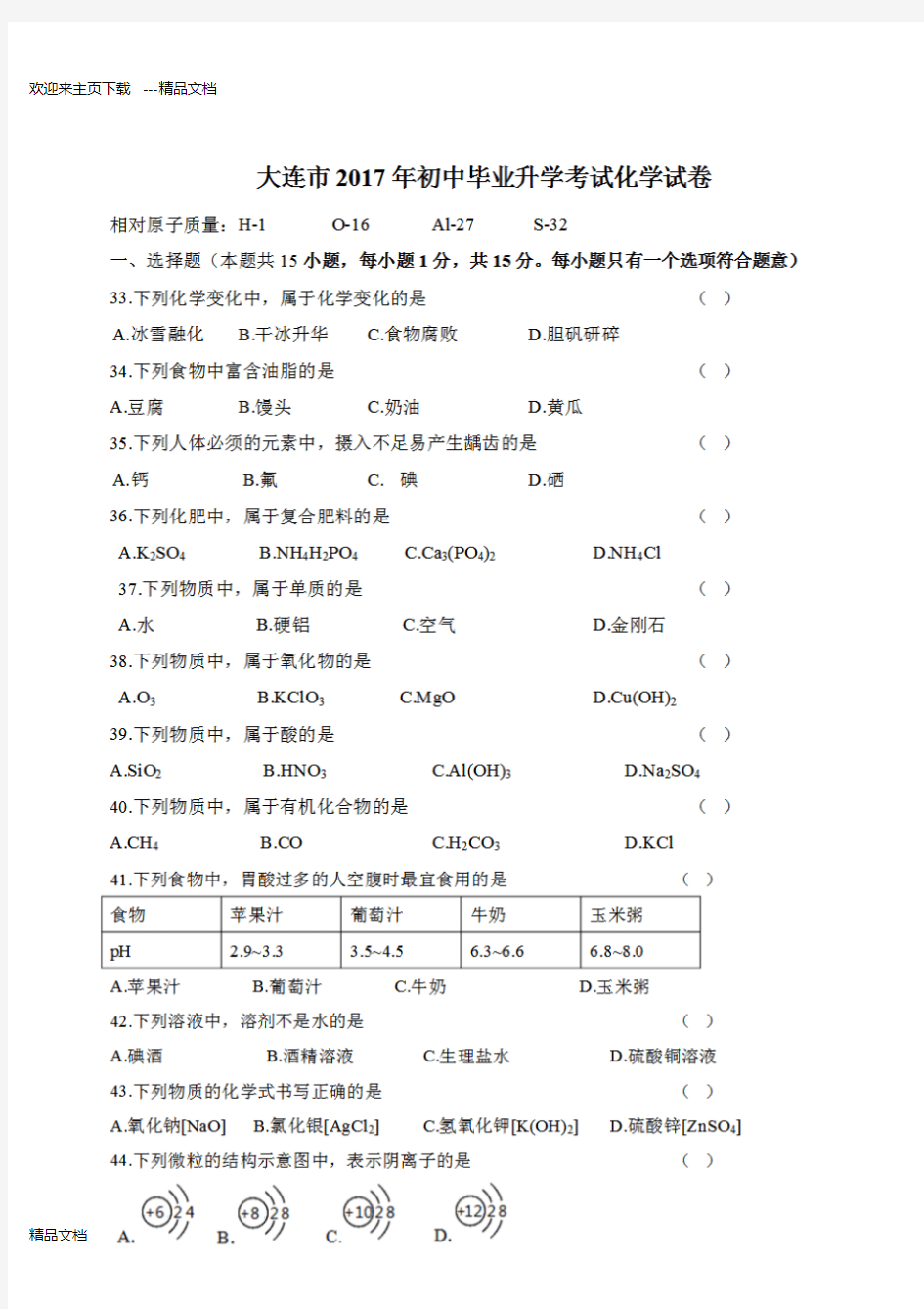 最新初中化学中考真题及答案