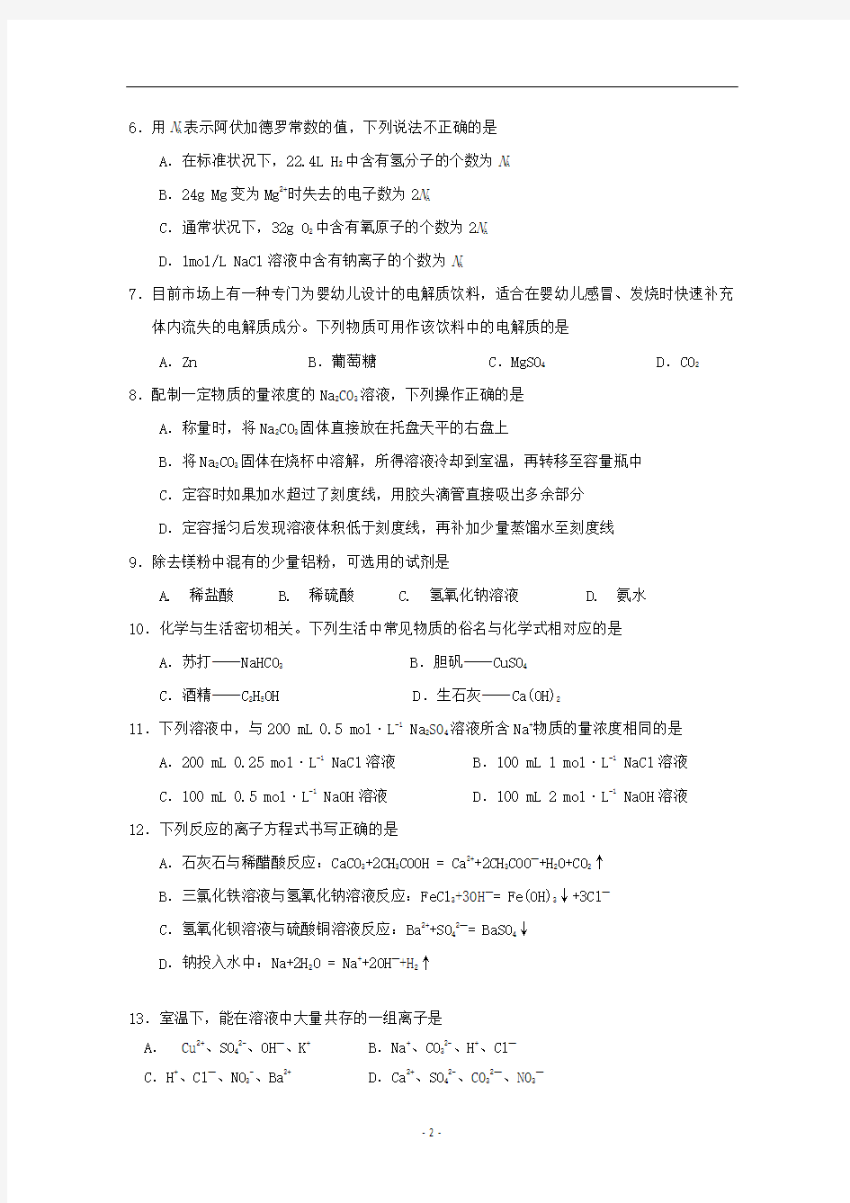 江苏省海安高级中学2019-2020学年高一化学上学期期中试题(必修)
