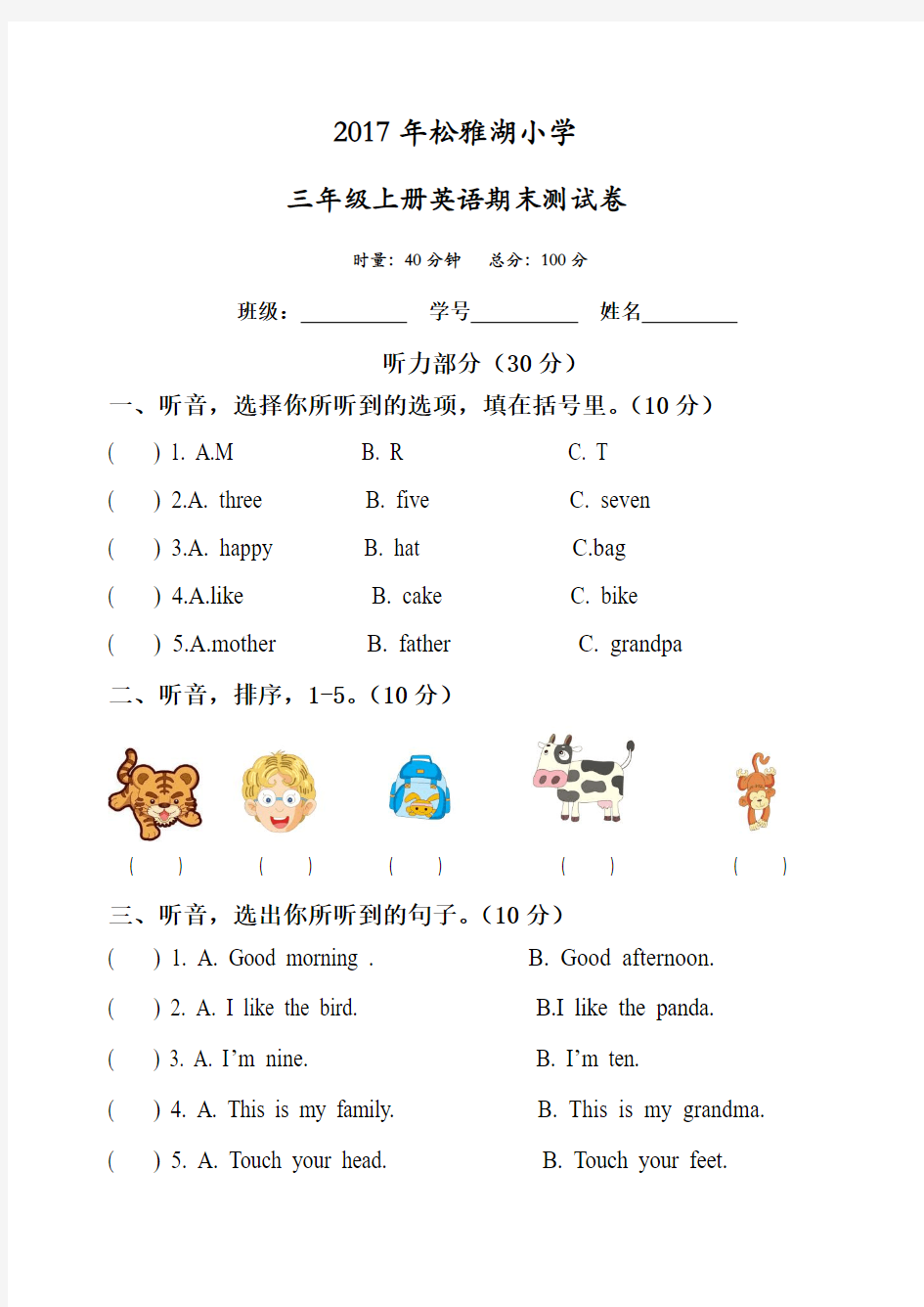 2017年下学期三年级下册英语期末试卷