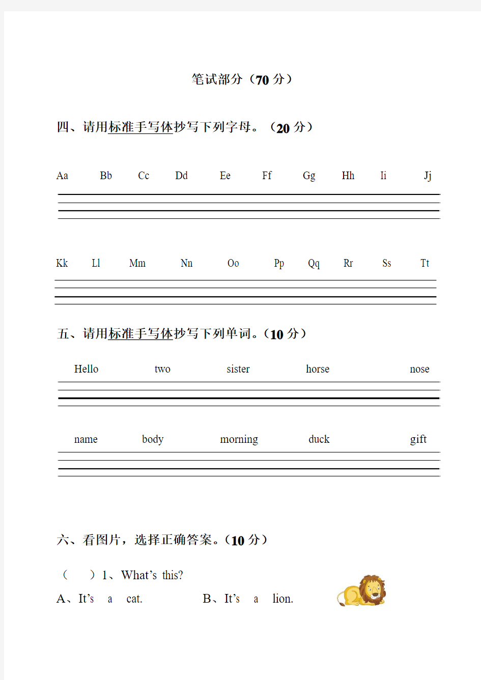 2017年下学期三年级下册英语期末试卷